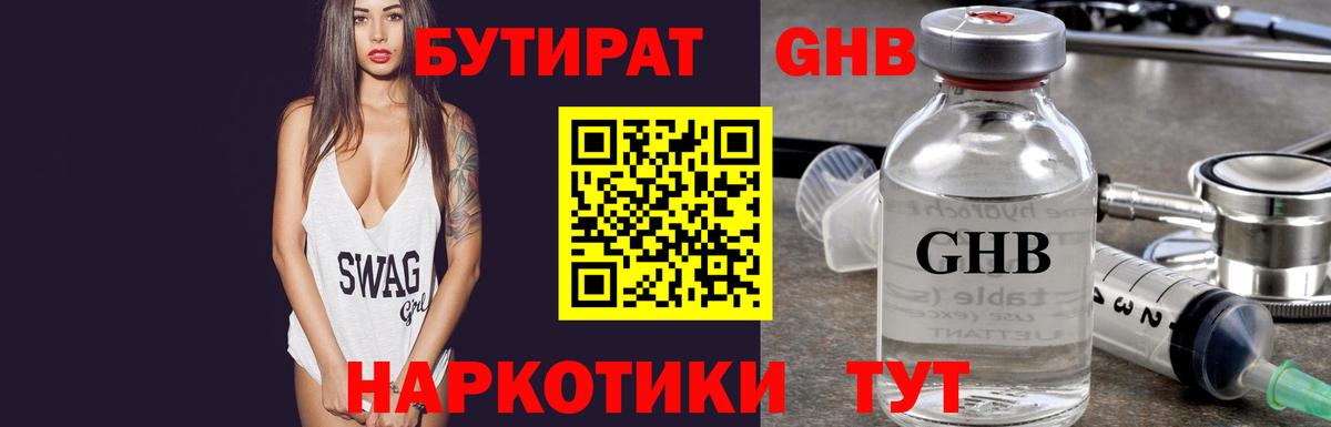 Бутират 1.4BDO Каменка