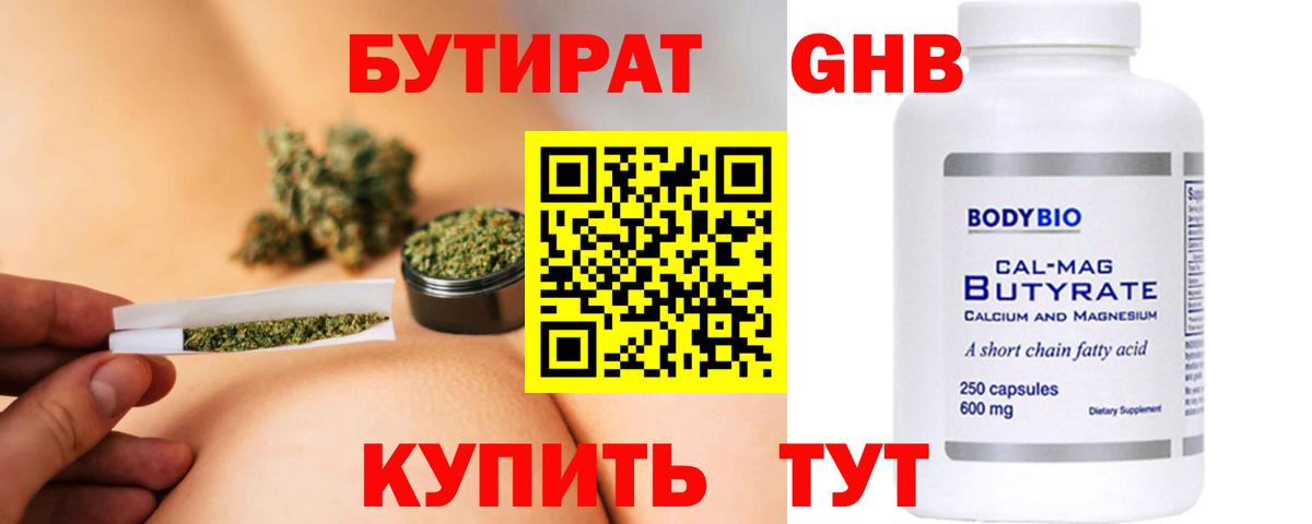 Каменка  БУТИРАТ оксибутират  БУТИРАТ  Вход с VPN 