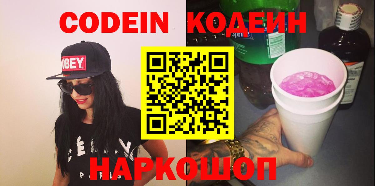 Кодеиновый сироп Lean Purple Drank  Вход с VPN  Кодеин напиток Lean (лин)  Каменка 